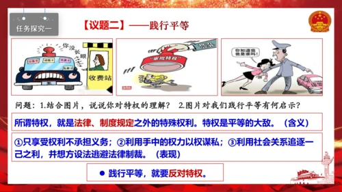 7.2自由平等的追求 课件(共18张PPT)