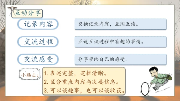 【核心素养】部编版语文五年级下册-第一单元 口语交际：走进他们的童年岁月（课件）