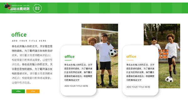 少年足球世界杯儿童青训队运动场通用PPT模板
