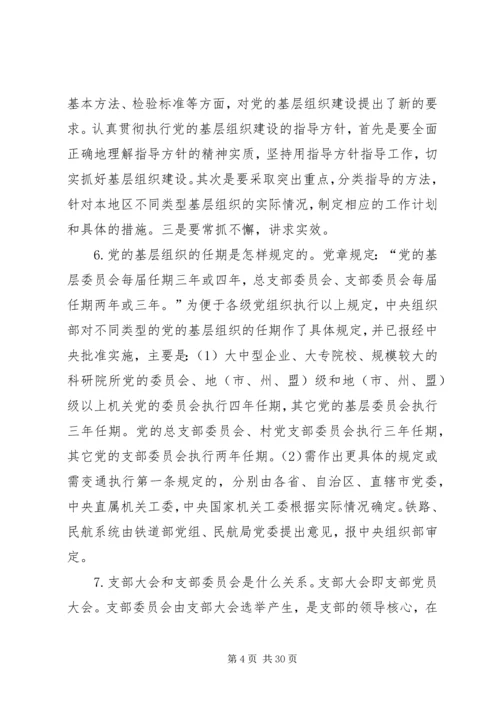 党的基层组织建设_1.docx