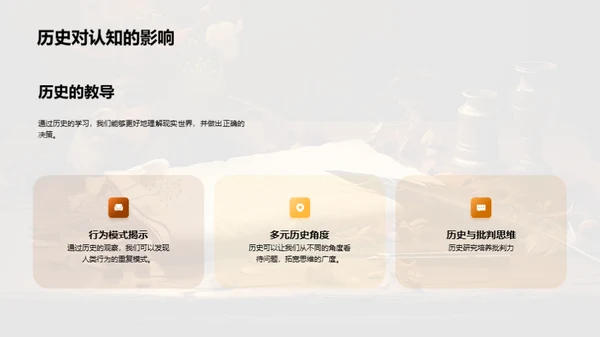 历史学科全解析