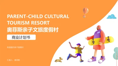 3D风商业计划书橙色