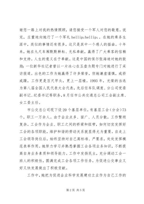 公交系统先进工作者事迹材料 (3).docx