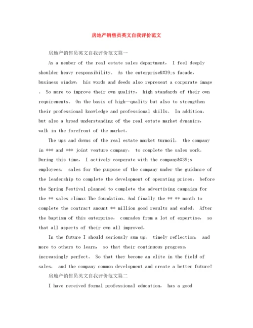 精编之房地产销售员英文自我评价范文.docx