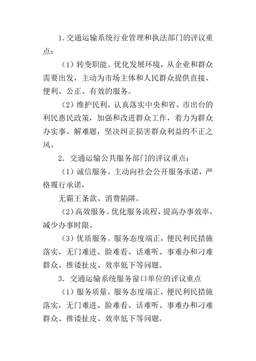 交通运输局民主评议政风行风工作的实施方案