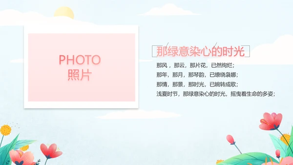 手绘遇见春天我的旅行动态PPT