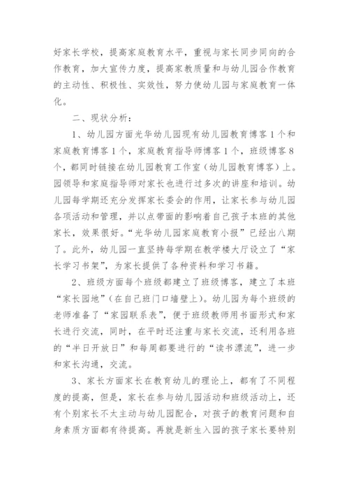 幼儿园家庭教育指导工作计划.docx