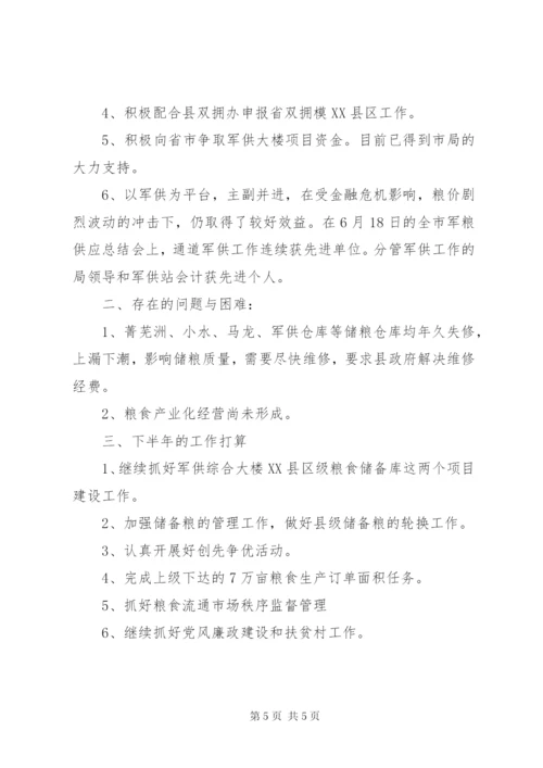 市粮食局上半年工作总结范文.docx