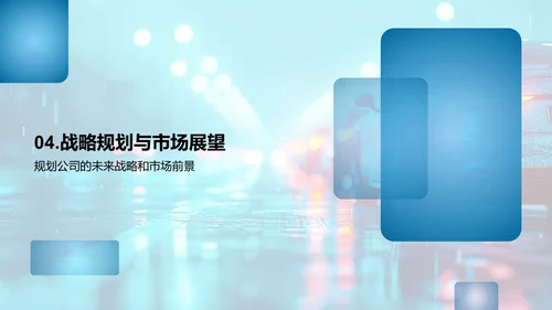 汽车业年中市场总结PPT模板