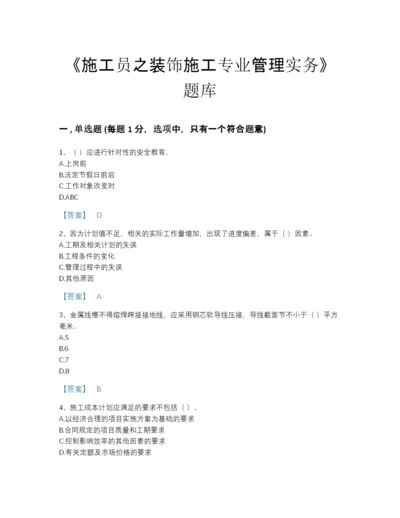 2022年云南省施工员之装饰施工专业管理实务自测预测题库精品加答案.docx