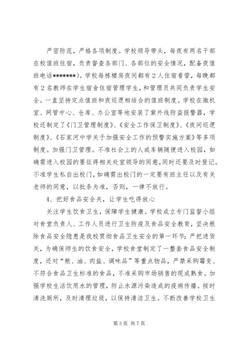 学校创建平安校园汇报材料 (5).docx