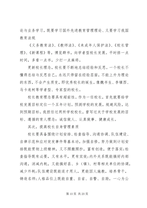 学校外出考察调研报告.docx