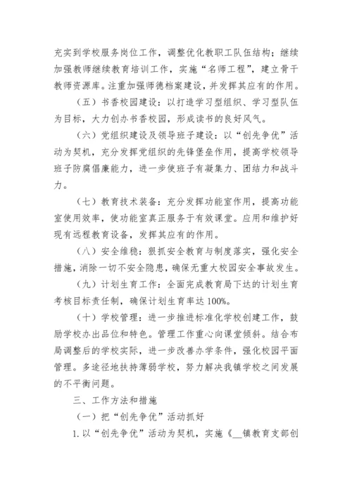 学校新学年工作计划安排10篇范文.docx