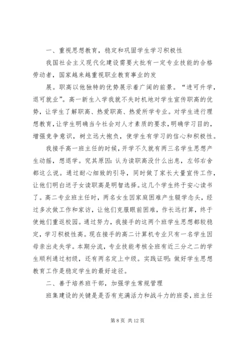 学习《班级管理技能》心得体会 (6).docx