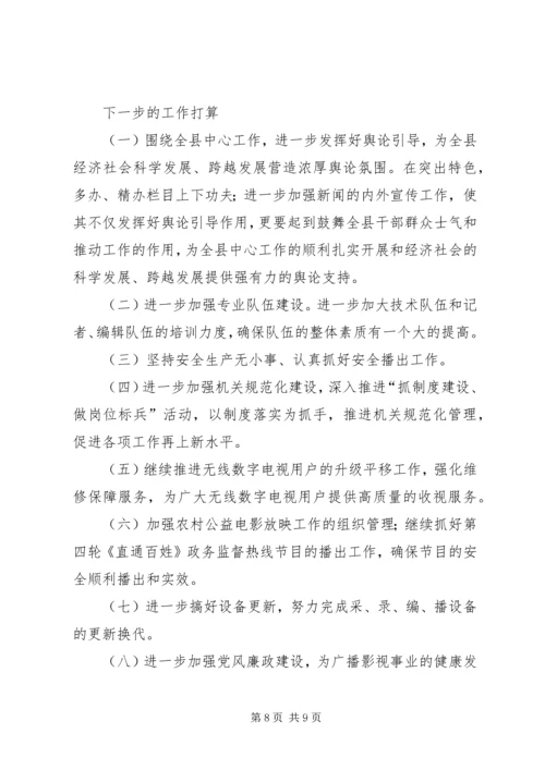 县广播电视台年度工作报告 (2).docx