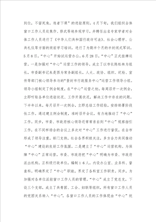 市行政服务中心建设情况汇报