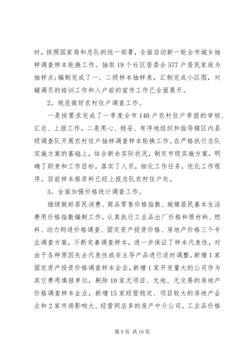 统计工作总结以及来年计划范文.docx