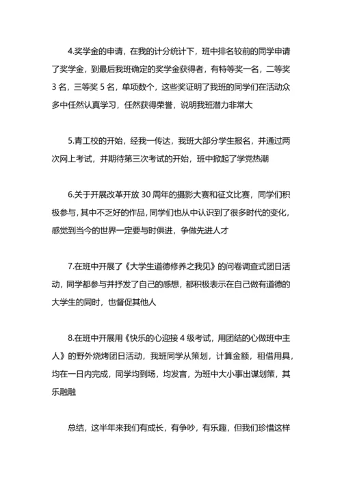 初中团支书工作总结.docx