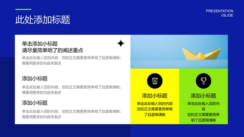 多色几何创意风格通用PPT演示模板