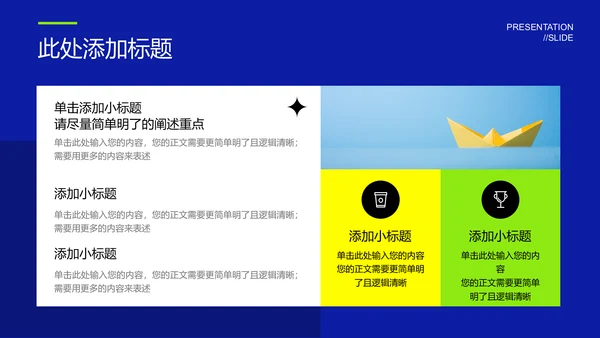 多色几何创意风格通用PPT演示模板