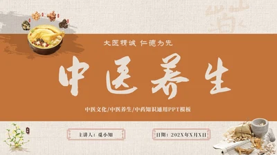 黄色系简约中国风中医药培训PPT模板