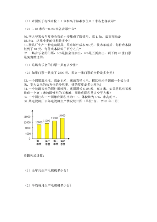 六年级小升初数学解决问题50道（a卷）.docx