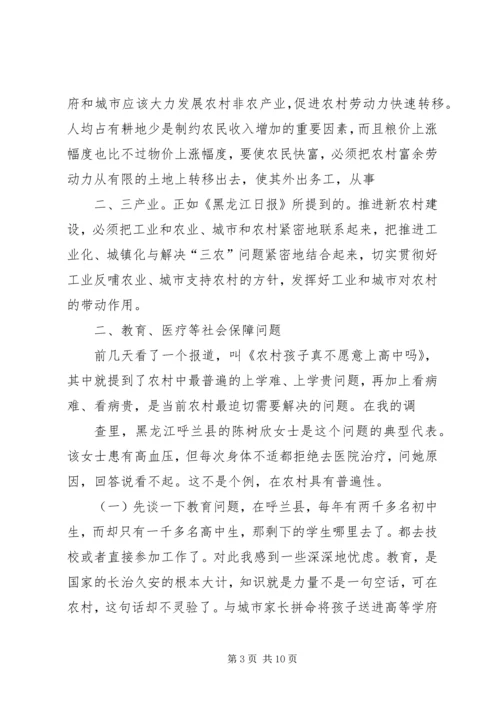 关于农村新民居建设的几个问题 (4).docx