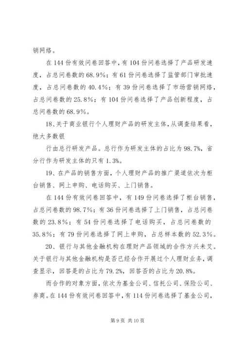 商业银行调研报告终稿[大全5篇] (2).docx