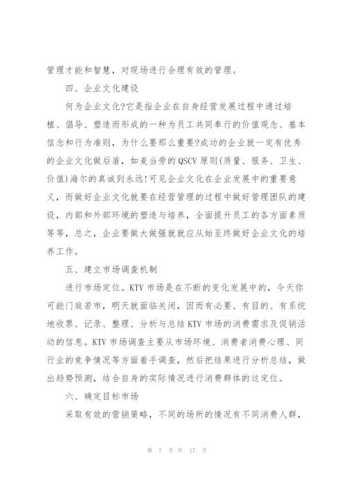 ktv人员的优秀述职报告.docx