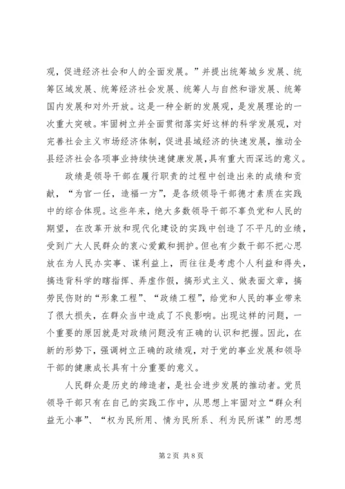 关于深入开展“三观”和执政能力建设教育活动的实施意见 (5).docx