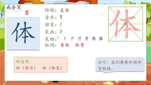 【核心素养】部编版语文一年级下册-识字7. 操场上 第1课时（课件）