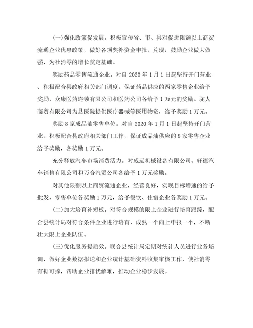 商贸流通企业复工复产实施方案