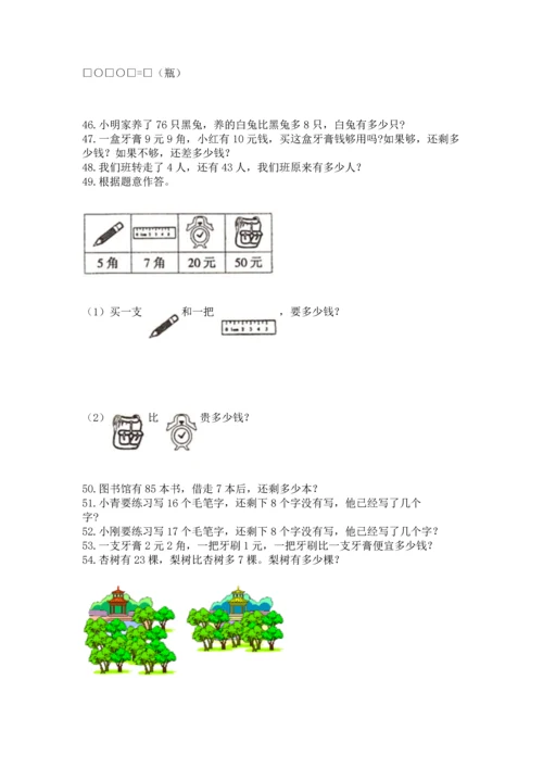 一年级下册数学解决问题100道及参考答案（最新）.docx