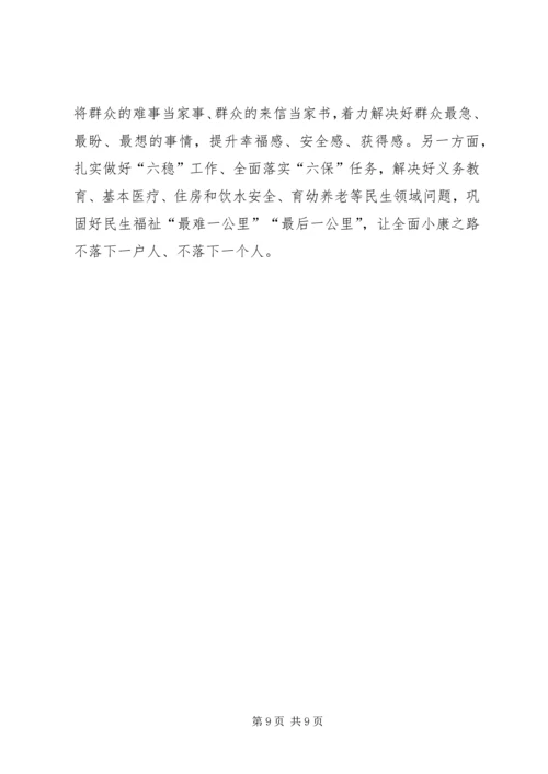 学习两会精神感想5篇 (2).docx