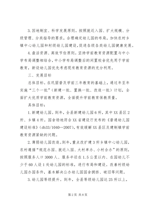 构建学龄前教育改革发展计划.docx