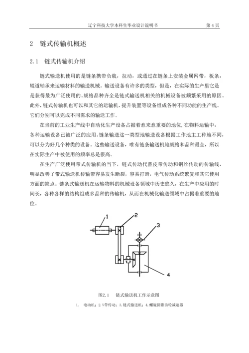 链式传输机电气传动系统设计毕业设计.docx