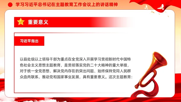 主题教育党课第二批主题教育部署会议主题教育党建ppt