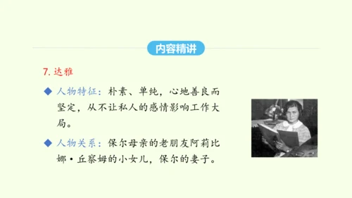 第六单元名著导读《钢铁是怎样炼成的》 统编版语文八年级下册 同步精品课件