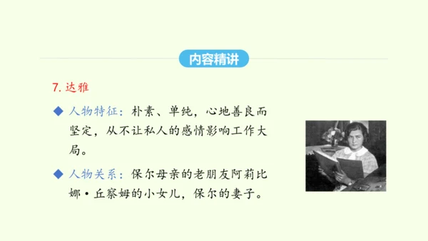 第六单元名著导读《钢铁是怎样炼成的》 统编版语文八年级下册 同步精品课件