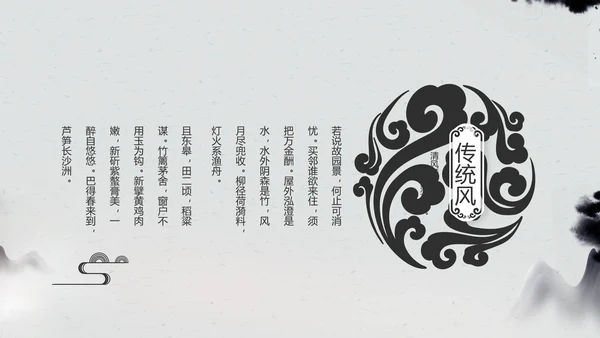 严谨中国风党风廉政文化工作总结PPT