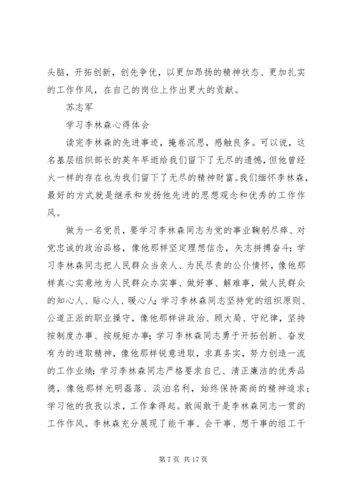 学习李林森同志先进事迹心得体1.docx