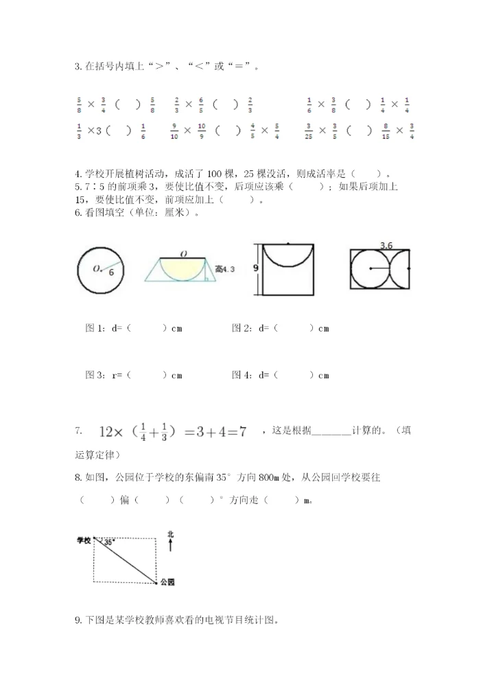 2022六年级上册数学期末测试卷含答案（预热题）.docx