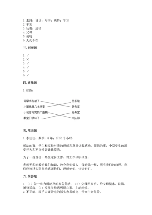 部编版三年级上册道德与法治期末测试卷及参考答案（黄金题型）.docx