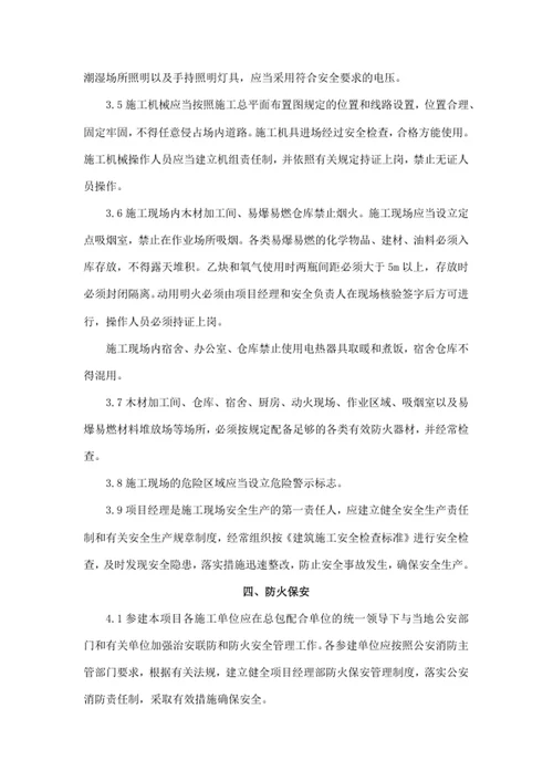 施工总承包施工现场管理办法