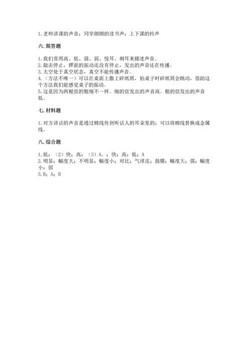 教科版科学四年级上册第一单元声音测试卷及答案【易错题】.docx