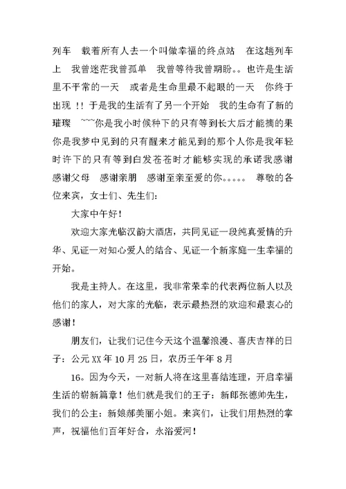 法式婚礼主持词