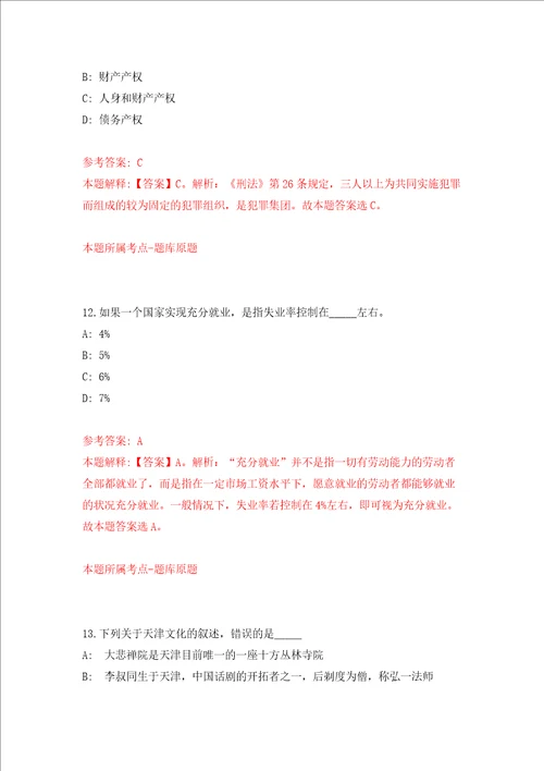 2022江西省新余市分宜县第二中学引进教师人才11名第二次网模拟试卷附答案解析第4次