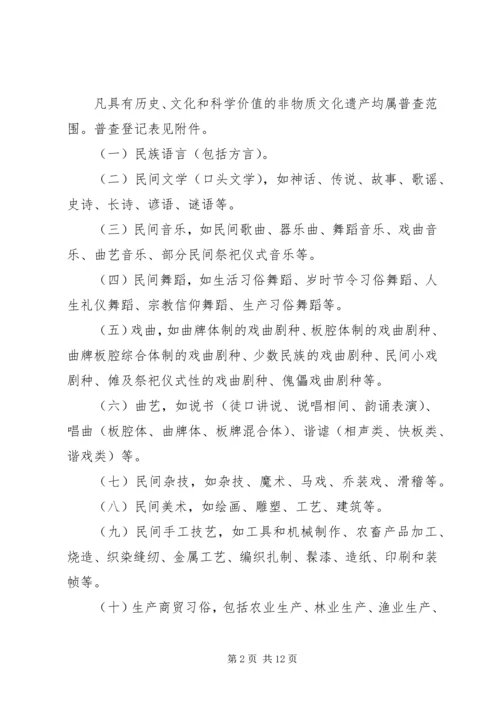 非物质文化遗产普查工作实施方案 (3).docx