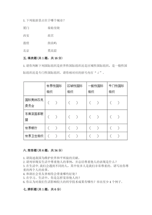 部编版道德与法治六年级下册期末测试卷（综合卷）.docx