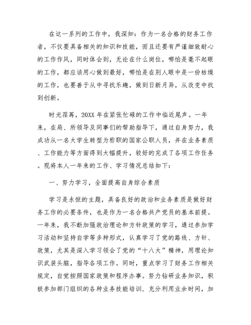 会计人员年终总结范文
